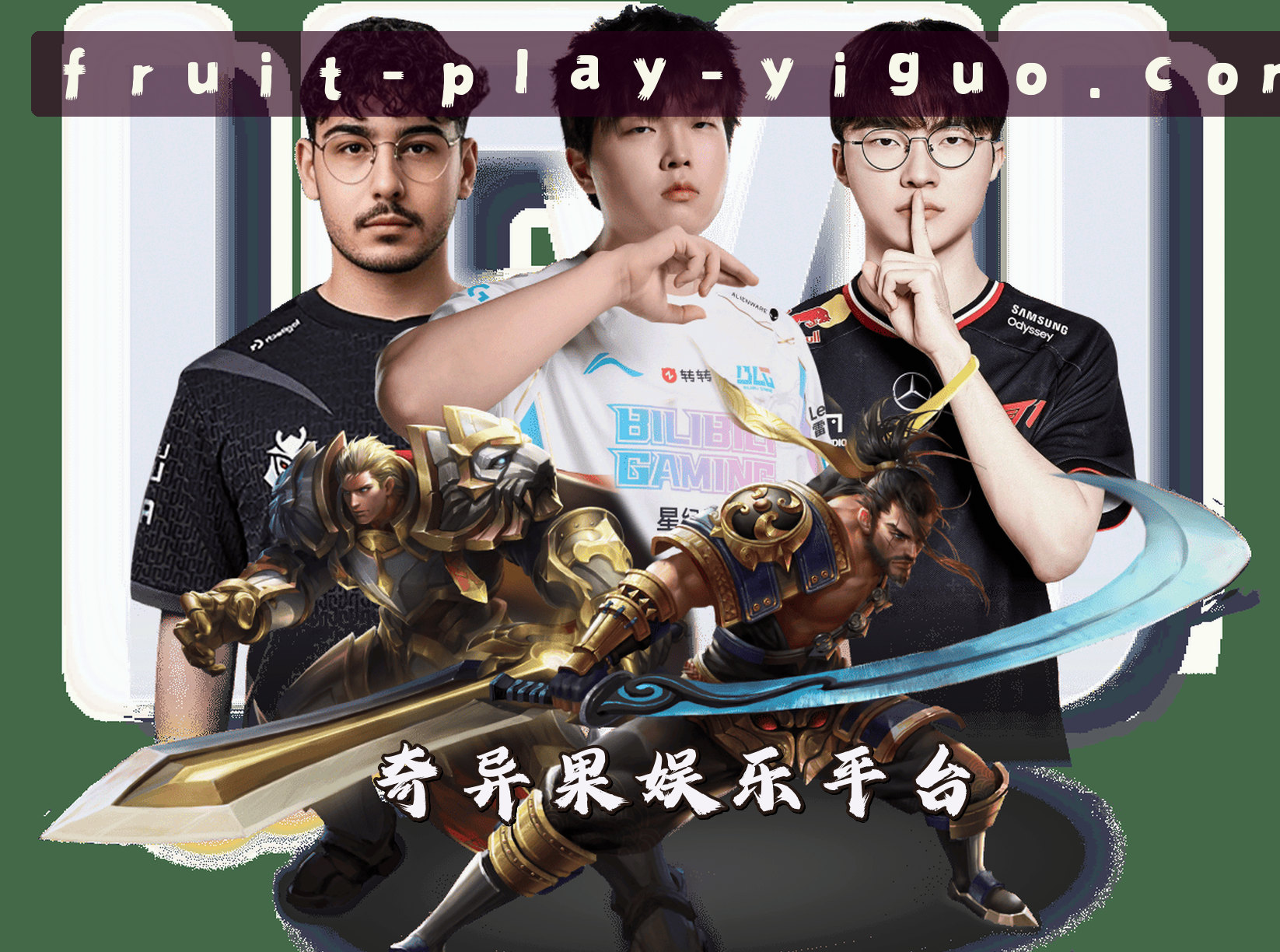 关于我们 - 奇异果娱乐(YIGUO)官方网站 - 官方正版入口